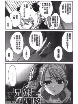 [板場広し] 変態兄キと妹玩具_259