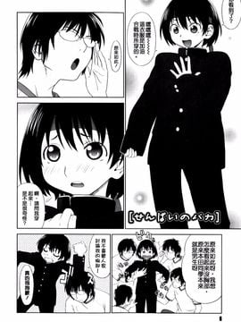 [槍衣七五三太] 恋する放課後_006