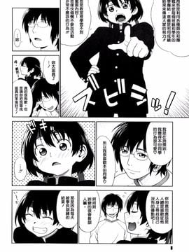[槍衣七五三太] 恋する放課後_008