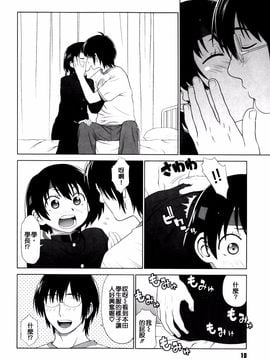 [槍衣七五三太] 恋する放課後_010