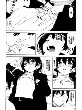 [槍衣七五三太] 恋する放課後_012