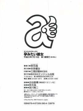 [笑花偽] 孕みたい彼女_205