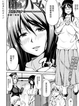 [立花オミナ] ボーイ・ミーツ・ハーレム_009