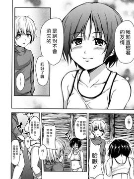[立花オミナ] ボーイ・ミーツ・ハーレム_086
