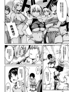 [立花オミナ] ボーイ・ミーツ・ハーレム_111