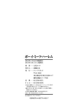 [立花オミナ] ボーイ・ミーツ・ハーレム_201