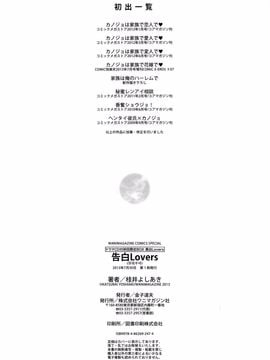 [桂井よしあき] 告白Lovers_212
