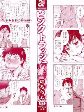 [けろりん] ピンクトラッシュ_003