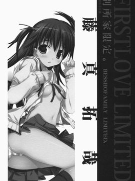 [ESSENTIA (藤真拓哉)] (COMIC1☆2) 恋色限定 (初恋限定) [中]_010