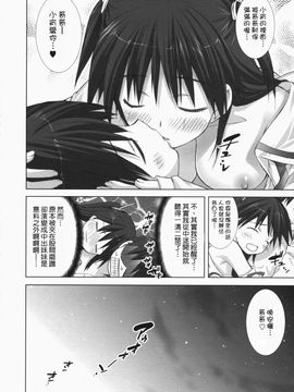 [ESSENTIA (藤真拓哉)] (COMIC1☆2) 恋色限定 (初恋限定) [中]_018