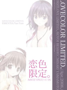 [ESSENTIA (藤真拓哉)] (COMIC1☆2) 恋色限定 (初恋限定) [中]_040_bc