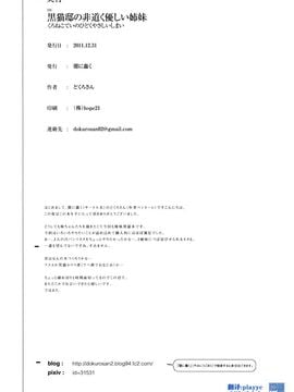 [闇に蠢く (どくろさん)] (C81) 黒猫邸の非道く優しい姉妹 (俺の妹がこんなに可愛いわけがない) [中]_ly028
