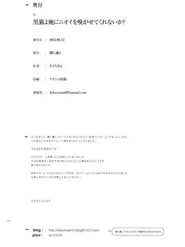 [闇に蠢く (どくろさん)] (C82) 黒猫よ俺にニオイを嗅がせてくれないか？ (俺の妹がこんなに可愛いわけがない) [中]_ly025