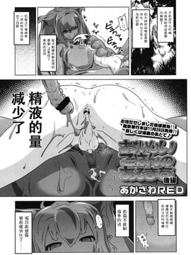 おいしいごはんのあるまち　前後篇[あかざわRED][GirlsForM Vol.7 vol.8][M系資源聚合漢化組]_P029