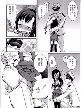 【CE汉化组】(C85) [成宮、遥夢社 (鳴海也、源五郎)] 失禁これくしょん ~しっこれ~ (艦隊これくしょん -艦これ-)_CE_1029_003