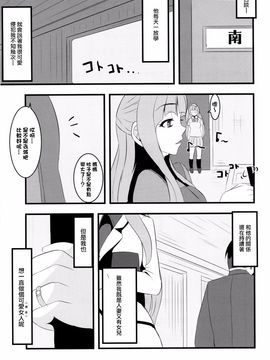 【CE汉化组】(C88) [ラム茶っと! (ラム茶)] After school ママレイパー (ラブライブ!)_CE_1031_024