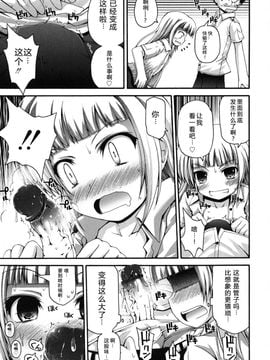 [藤坂リリック] FEVER!ぱっくん妹_Imo_0033