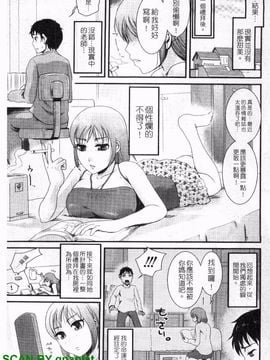 [シロタクロタ] 本命彼女_006