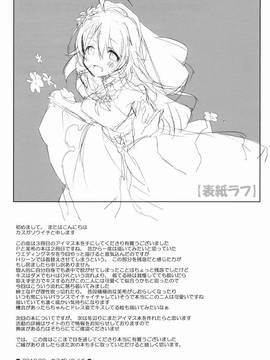 [J.O.C★e.go!!(カスガソウイチ)] 世界中の華をもって君に愛されに来たんだ (PROJECT IM@S)_020