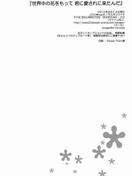 [J.O.C★e.go!!(カスガソウイチ)] 世界中の華をもって君に愛されに来たんだ (PROJECT IM@S)_021