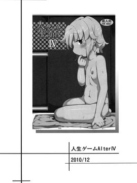 [せみもぐら (由家)] 人生ゲームAlter 総集編_081