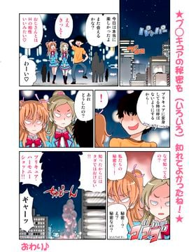 [DOZA Village (どざむら)] ス◯ートプ◯キュア援交Vol,2(後編・完結)～二人組J○とスイートな生本番～ (スイート プリキュア♪)_23