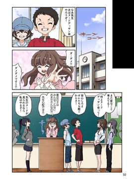 [DOZA Village (どざむら)] 秋の大しゃせい会!!～愛音先生のラブカリキュラム～ (オリジナル)_50