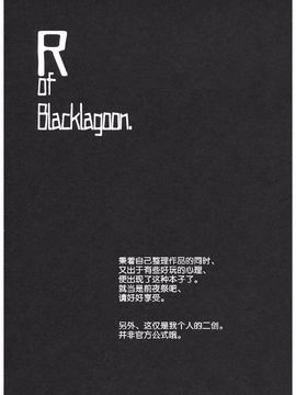 (C83) [TEX-MEX (広江礼威)] R of Blacklagoon (BLACK LAGOON)_0003
