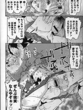 (成年コミック) [みなすきぽぷり] オトナはみないで!_P032