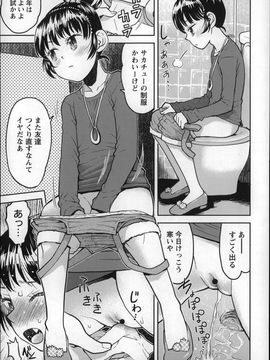 (成年コミック) [みなすきぽぷり] オトナはみないで!_P037