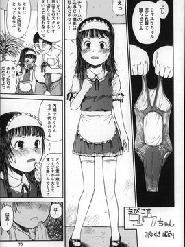 (成年コミック) [みなすきぽぷり] オトナはみないで!_P073