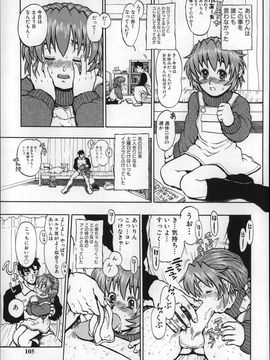 (成年コミック) [みなすきぽぷり] オトナはみないで!_P103