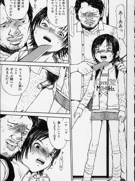 (成年コミック) [みなすきぽぷり] イツかのアノこ_115