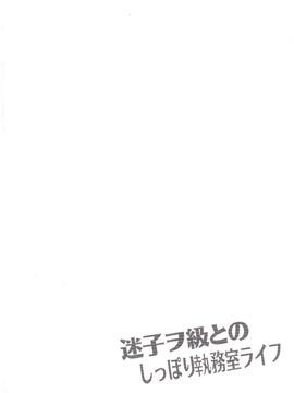 [Crea-Holic (トシヒロ)] 迷子ヲ級とのしっぽり執務室ライフ (艦隊これくしょん -艦これ-)_03