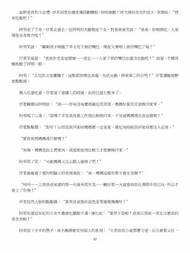 [玉簪羅髻] 淫亂家庭 [小說]_0012