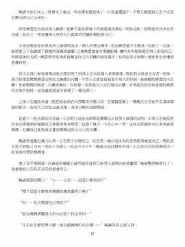 [玉簪羅髻] 淫亂家庭 [小說]_0025