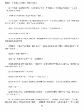 [玉簪羅髻] 淫亂家庭 [小說]_0061
