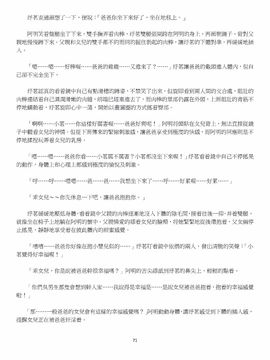 [玉簪羅髻] 淫亂家庭 [小說]_0071