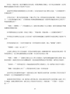[玉簪羅髻] 淫亂家庭 [小說]_0087