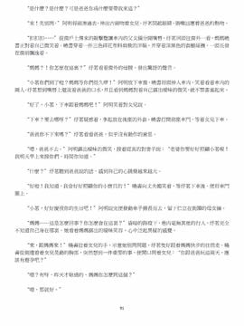 [玉簪羅髻] 淫亂家庭 [小說]_0091