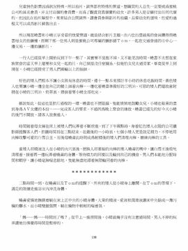 [玉簪羅髻] 淫亂家庭 [小說]_0138