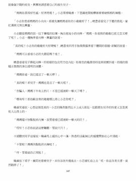 [玉簪羅髻] 淫亂家庭 [小說]_0147
