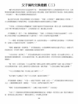 [玉簪羅髻] 淫亂家庭 [小說]_0236