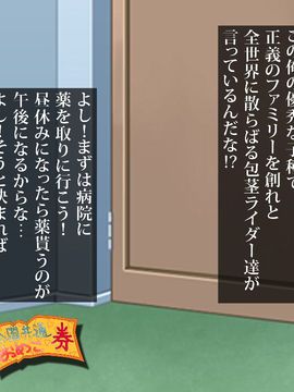 (同人CG集) [Happy Studio] 『催眠中毒！ 全国共通お◯こ券』_011_00_11