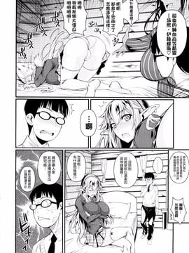 [シュート・ザ・ムーン (フエタキシ)] ハイエルフ×ハイスクール_12