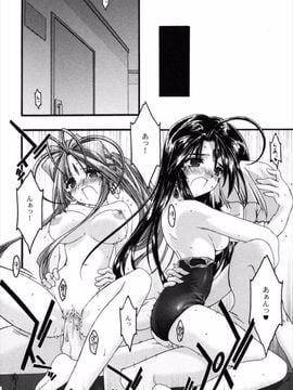 [鳥有あつの]蒼5（ああっ女神さまっ）_055