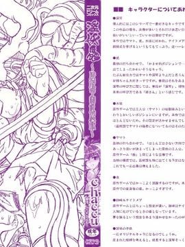 [chaccu] 淫妖蟲～凌蝕学園退魔録～_003