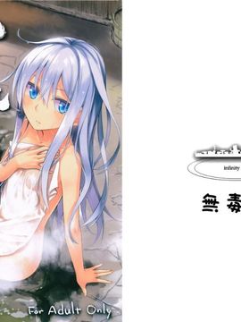 [infinity line (三郷なな)] (C87) Bep温泉ふたりたび (艦隊これくしょん -艦これ-) [中]_01