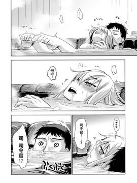 [infinity line (三郷なな)] (C87) Bep温泉ふたりたび (艦隊これくしょん -艦これ-) [中]_11