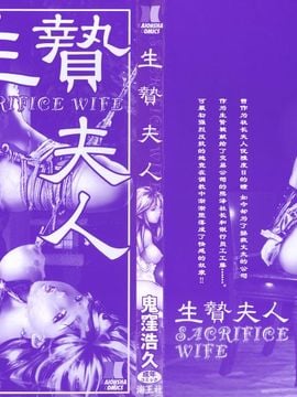 [鬼窪浩久] 生贄夫人_003